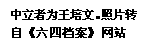 文本框: 中立者为王培文。照片转自《六四档案》网站