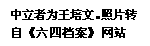 文本框: 中立者为王培文。照片转自《六四档案》网站