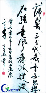 墨香拂面扬正气——六盘水市党风廉政书画展作品选登(组图)