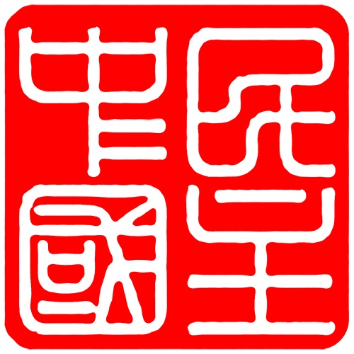刘正有:美国记者在自贡深入农民中调查采访行录